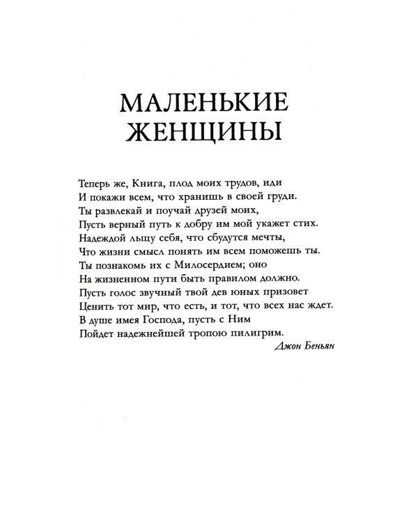 Маленькие женщины