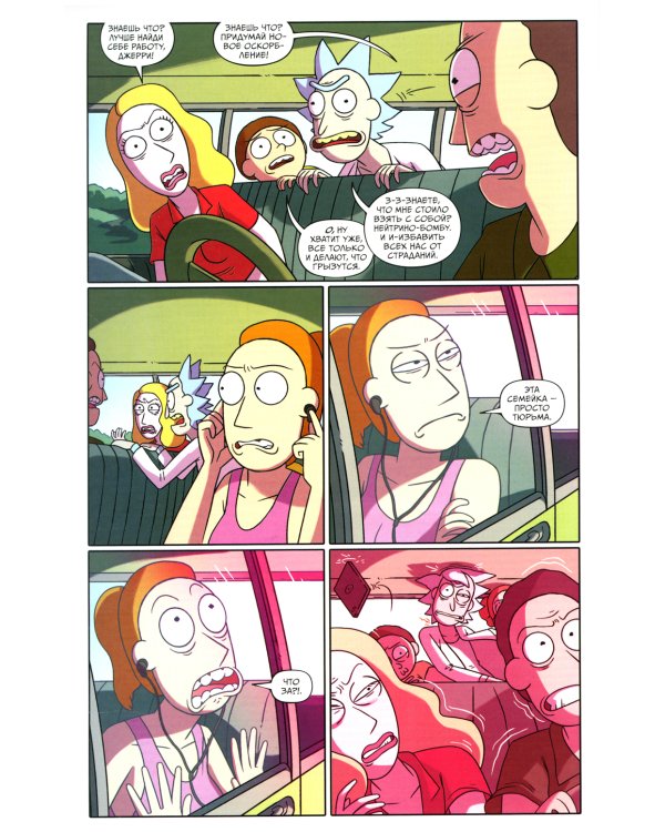 Рик и Морти. Истории за кадром + Гибель вселенной: комикс (комплект из 2-х книг)