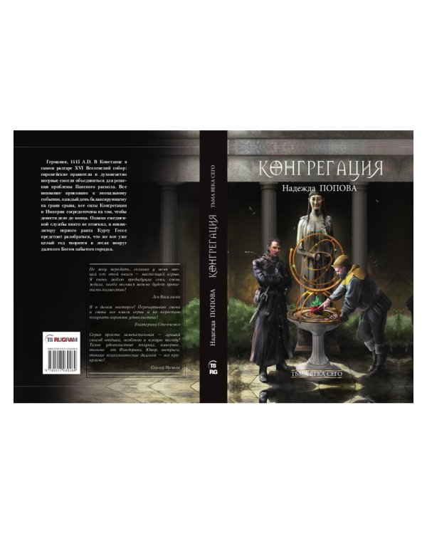 Тьма века сего. Кн. 1 (с автографом)