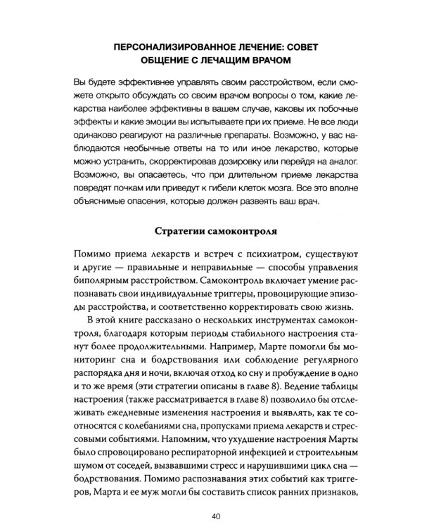 Спасительное равновесие. Гид по комфортной и полноценной жизни с биполярным расстройством