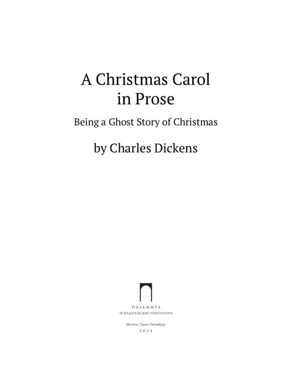 A Christmas Carol in Prose. Being a Ghost Story of Christmas (на англ.яз.)