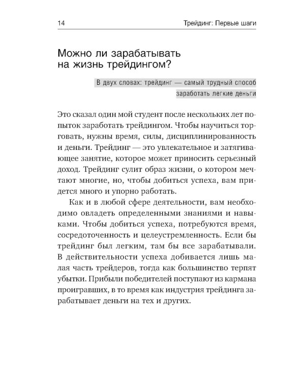 Трейдинг: Первые шаги + Трейдинг с доктором Элдером (комплект из 2-х книг)