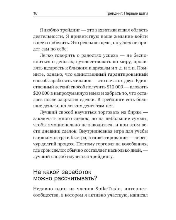 Трейдинг: Первые шаги + Трейдинг с доктором Элдером (комплект из 2-х книг)