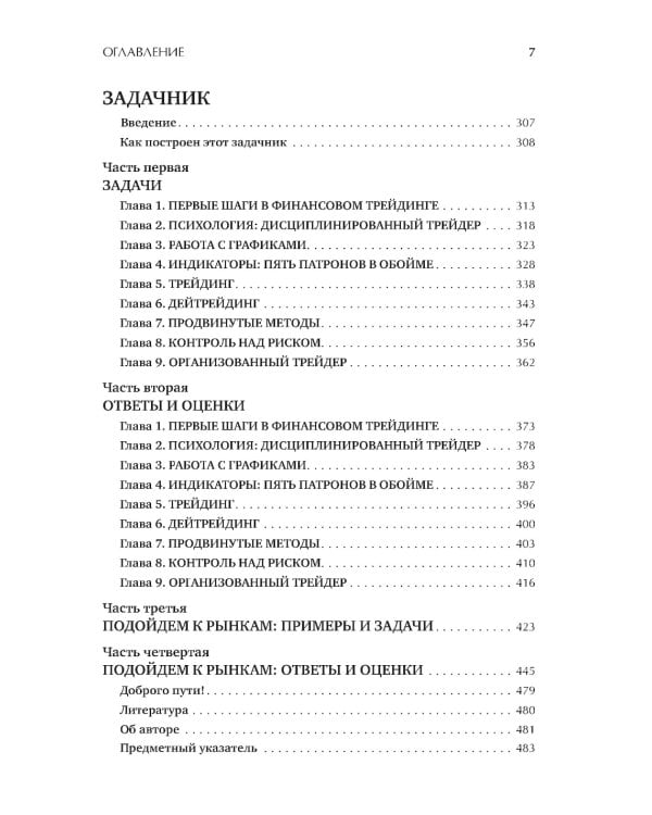 Трейдинг: Первые шаги + Трейдинг с доктором Элдером (комплект из 2-х книг)