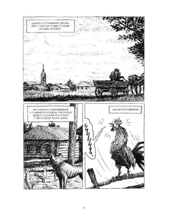 Цветы на земле: графические адаптации рассказов Платонова А.