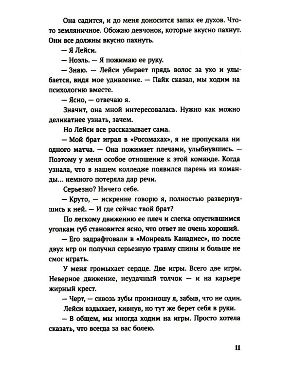 Бесконечная игра: роман