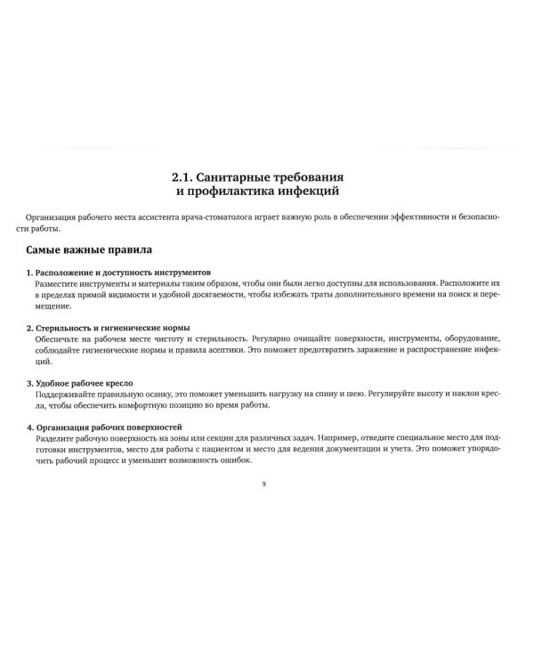 Коуч ассистента врача-стоматолога: путеводитель по стоматологической профессии