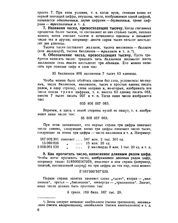 Систематический курс арифметики