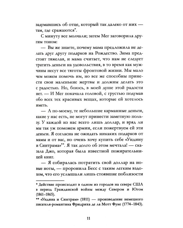 Маленькие женщины