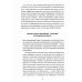 Спасительное равновесие. Гид по комфортной и полноценной жизни с биполярным расстройством
