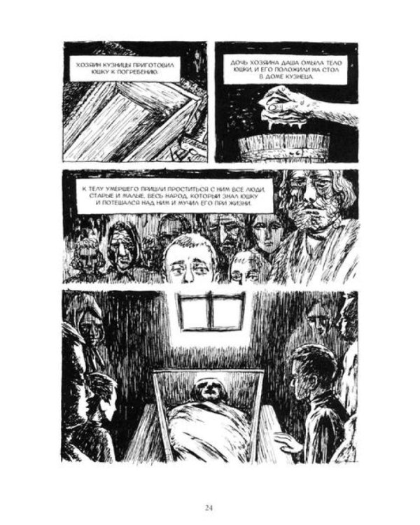 Цветы на земле: графические адаптации рассказов Платонова А.