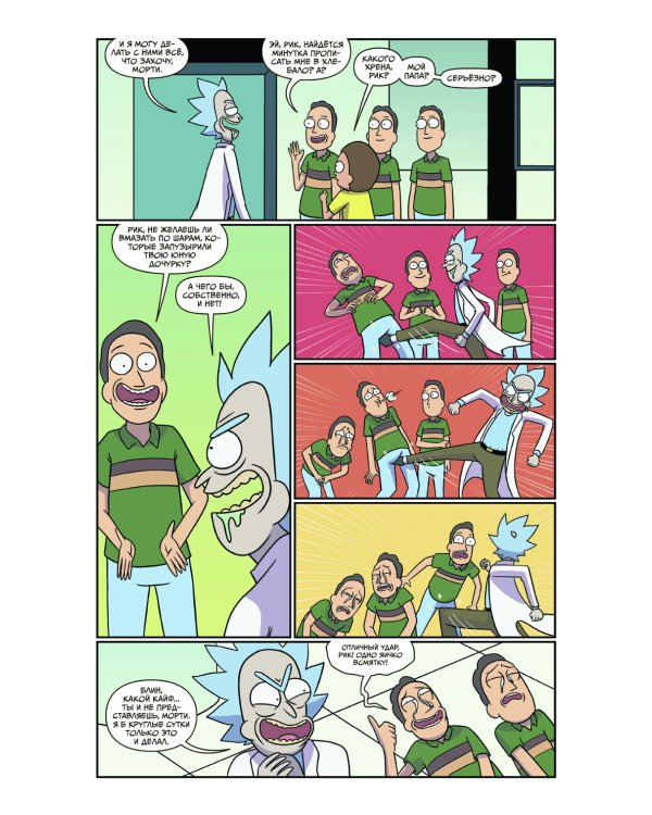 Рик и Морти. Истории за кадром + Гибель вселенной: комикс (комплект из 2-х книг)