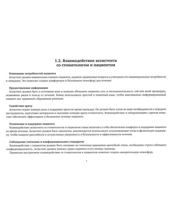 Коуч ассистента врача-стоматолога: путеводитель по стоматологической профессии