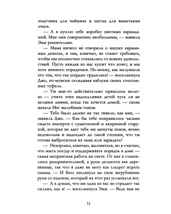 Маленькие женщины