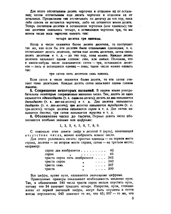 Систематический курс арифметики