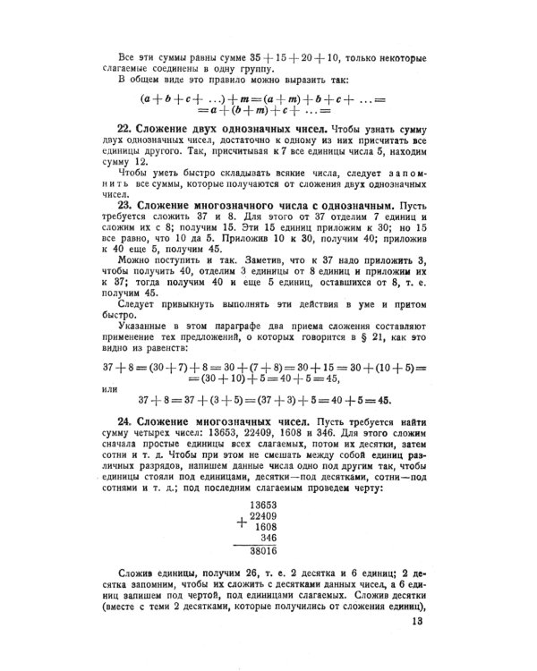 Систематический курс арифметики