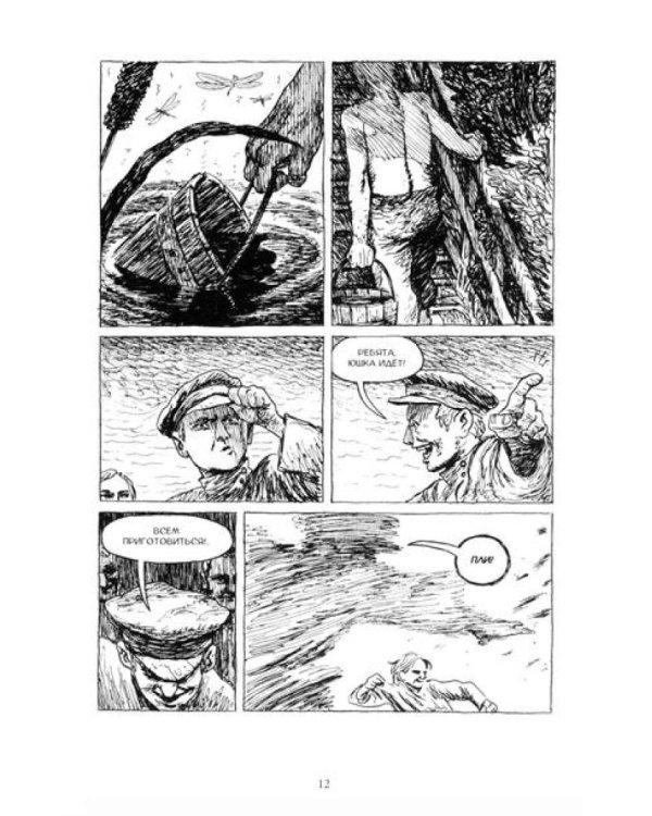 Цветы на земле: графические адаптации рассказов Платонова А.