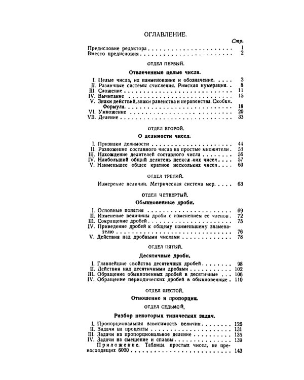 Систематический курс арифметики