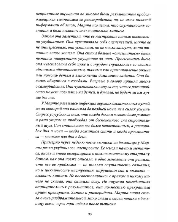 Спасительное равновесие. Гид по комфортной и полноценной жизни с биполярным расстройством