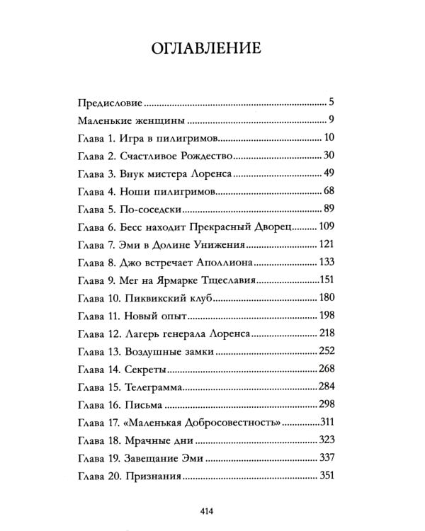 Маленькие женщины