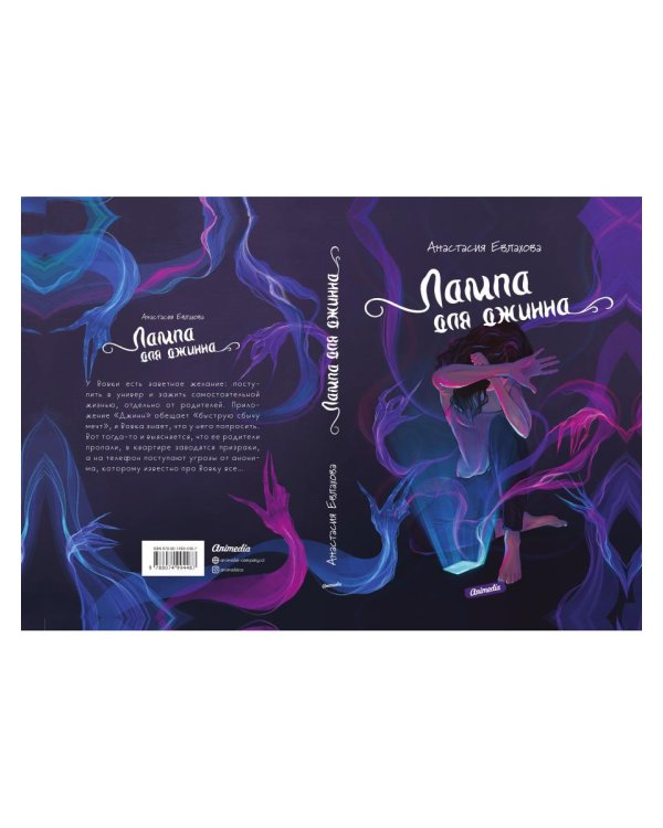 Лампа для джинна