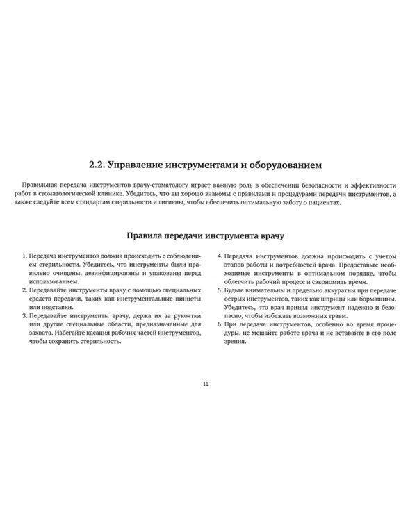 Коуч ассистента врача-стоматолога: путеводитель по стоматологической профессии