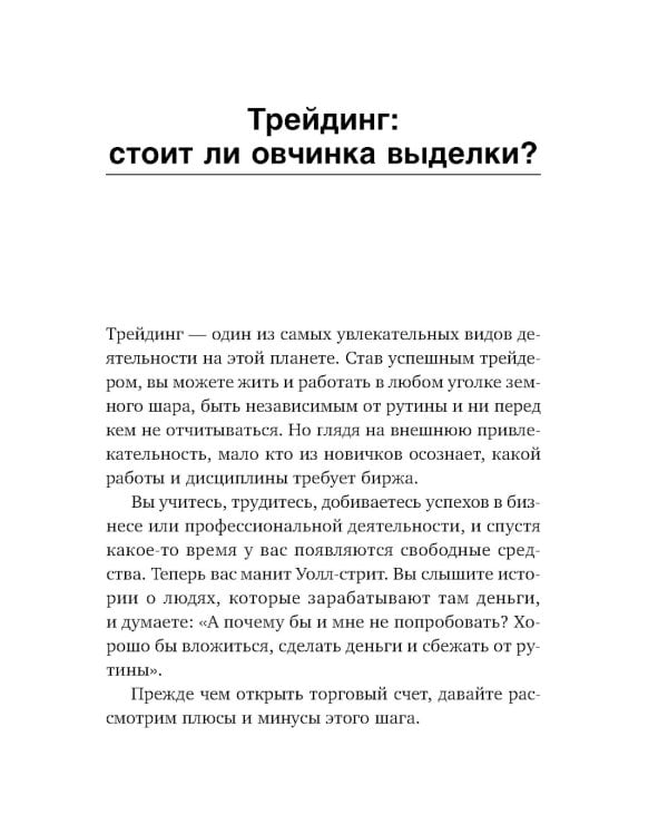 Трейдинг: Первые шаги + Трейдинг с доктором Элдером (комплект из 2-х книг)