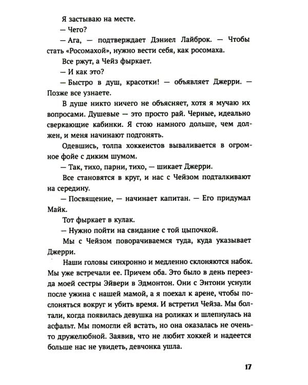 Бесконечная игра: роман