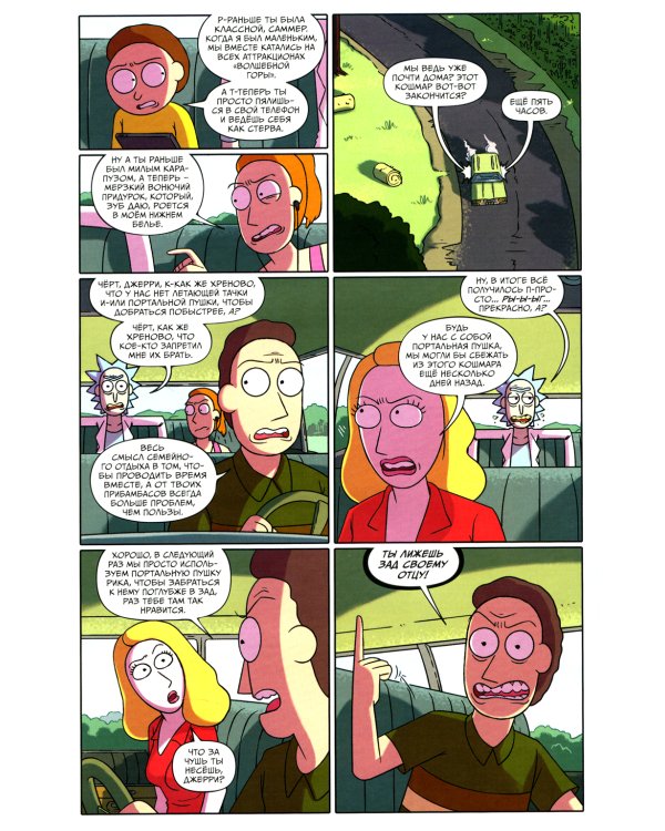 Рик и Морти. Истории за кадром + Гибель вселенной: комикс (комплект из 2-х книг)