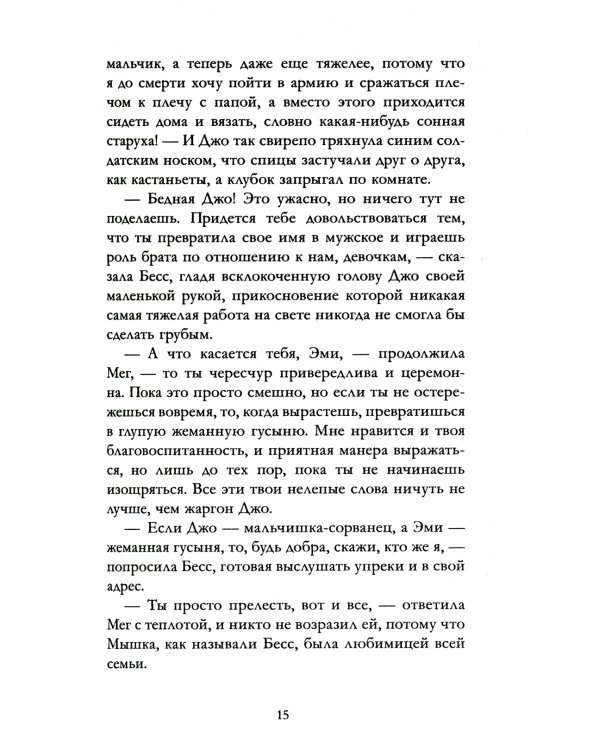 Маленькие женщины