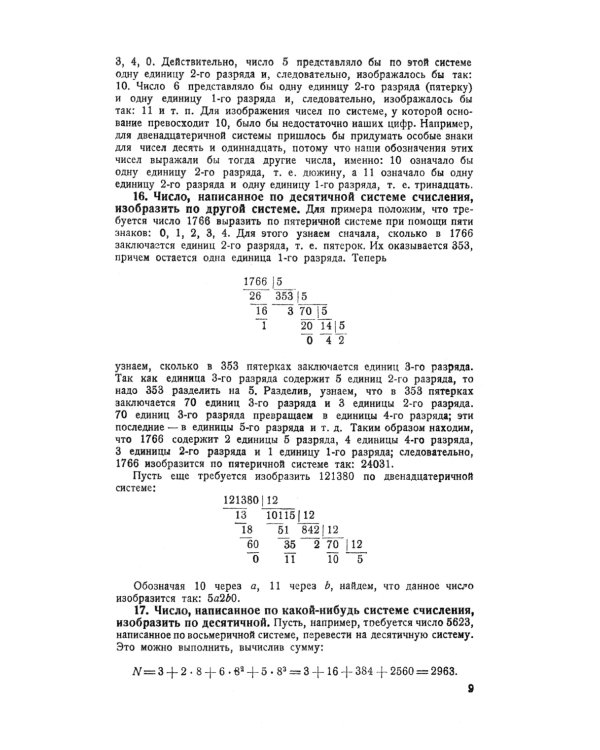 Систематический курс арифметики