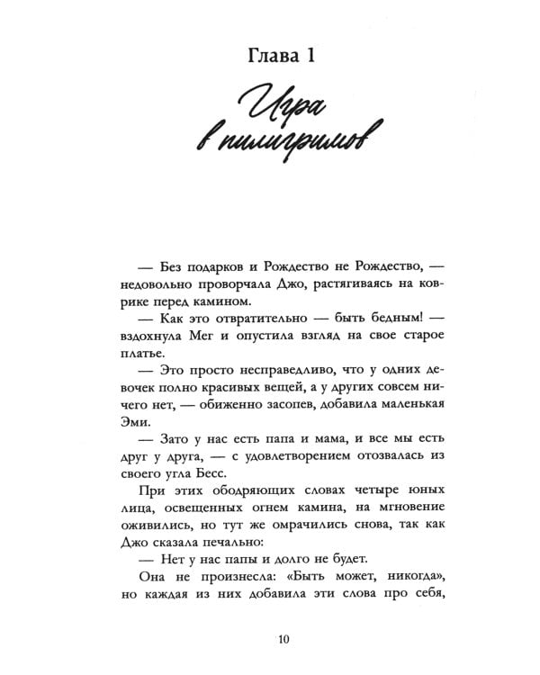 Маленькие женщины