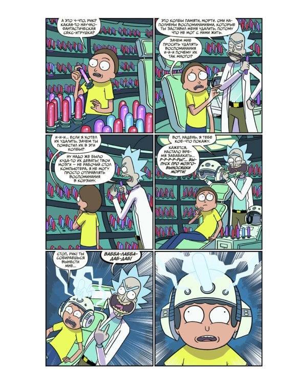 Рик и Морти. Истории за кадром + Гибель вселенной: комикс (комплект из 2-х книг)