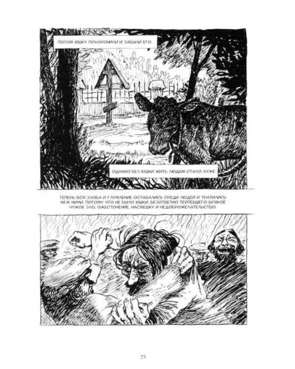 Цветы на земле: графические адаптации рассказов Платонова А.