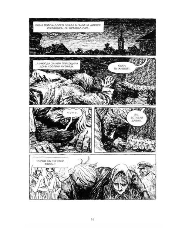 Цветы на земле: графические адаптации рассказов Платонова А.