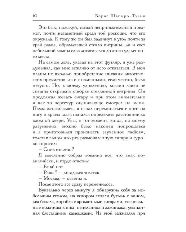 Такая короткая вечность. Импровизация на библейские темы