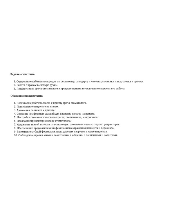 Коуч ассистента врача-стоматолога: путеводитель по стоматологической профессии