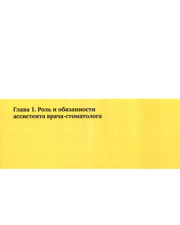 Коуч ассистента врача-стоматолога: путеводитель по стоматологической профессии