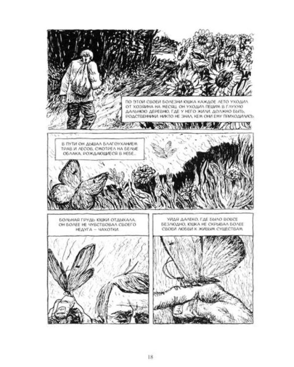 Цветы на земле: графические адаптации рассказов Платонова А.