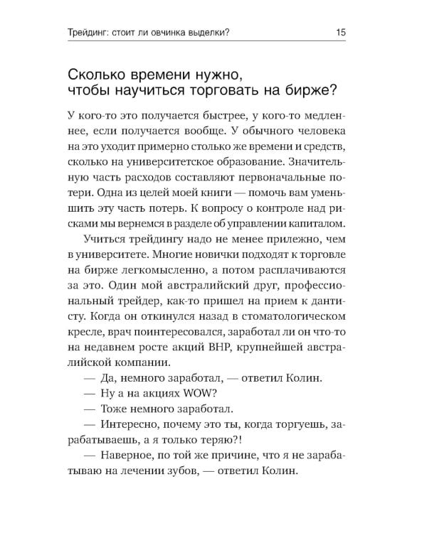 Трейдинг: Первые шаги + Трейдинг с доктором Элдером (комплект из 2-х книг)