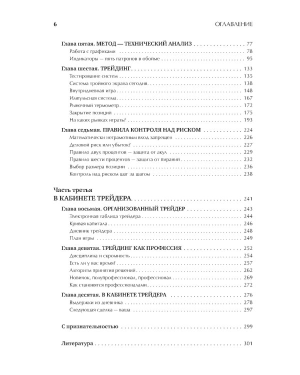 Трейдинг: Первые шаги + Трейдинг с доктором Элдером (комплект из 2-х книг)