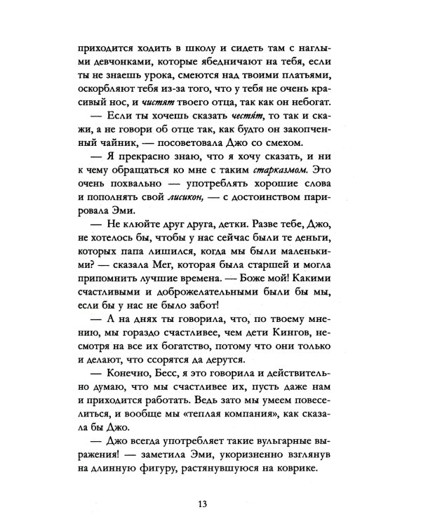 Маленькие женщины