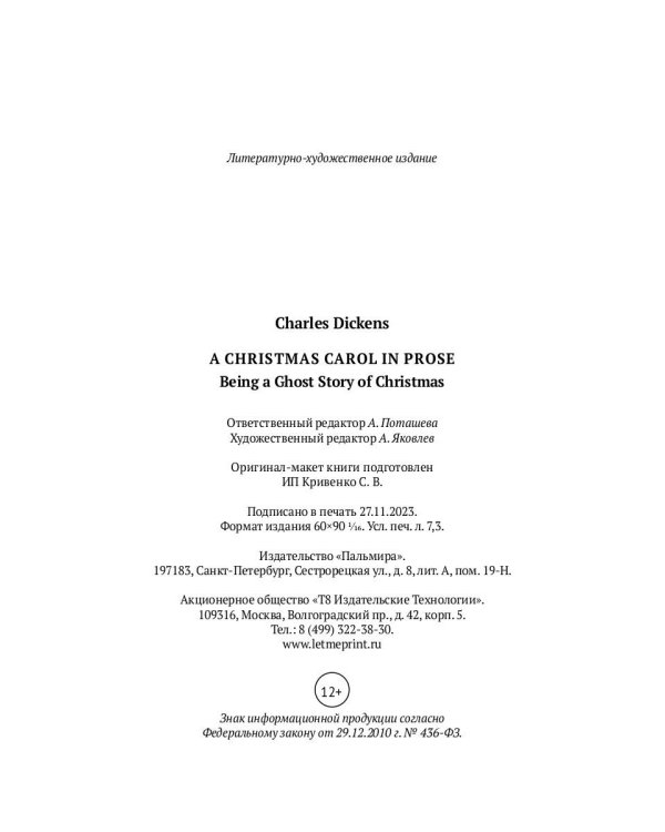 A Christmas Carol in Prose. Being a Ghost Story of Christmas (на англ.яз.)