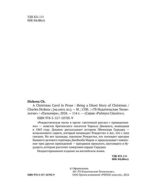 A Christmas Carol in Prose. Being a Ghost Story of Christmas (на англ.яз.)