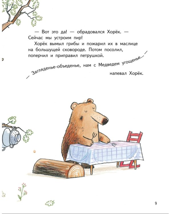 Два мне, один тебе: книжка-картинка