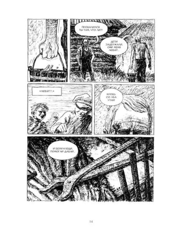 Цветы на земле: графические адаптации рассказов Платонова А.