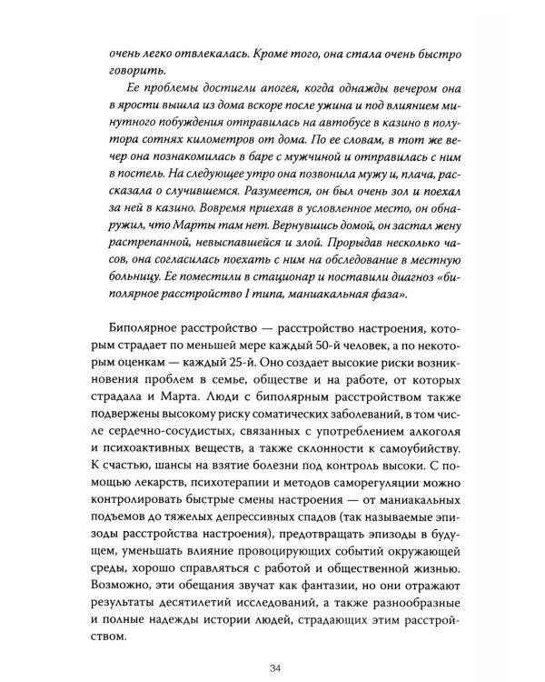 Спасительное равновесие. Гид по комфортной и полноценной жизни с биполярным расстройством