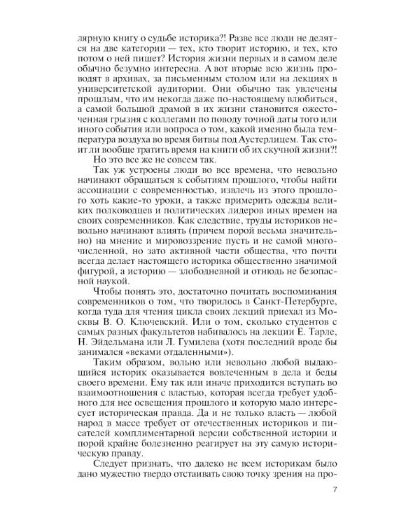 Иосиф Флавий: История про историка