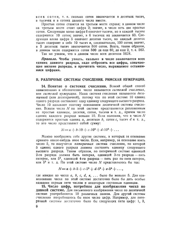 Систематический курс арифметики