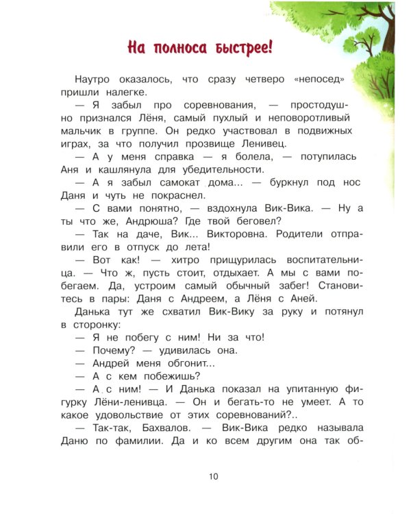 Командир полка - нос до потолка!: рассказ